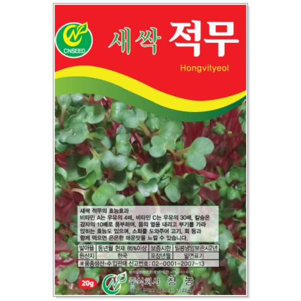 대용량 새싹 적무 씨앗 (500g/1kg)
